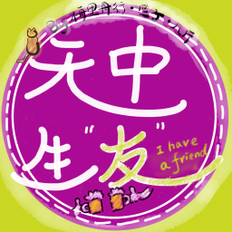 Podcast thumbnail for 无中生“友”|卷且有趣有克制职场人避风港