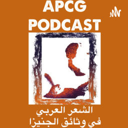 Podcast thumbnail for APCG Podcast - بودكاست الشعر العربي في وثائق الجنيزا