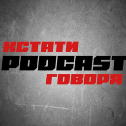 Podcast thumbnail for KSTATY GOVORYA, PODCAST!