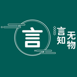 Podcast thumbnail for 言知无物