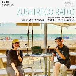 Podcast thumbnail for ズシレコラジオ 〜海が見たくなるローカルなPodcast〜