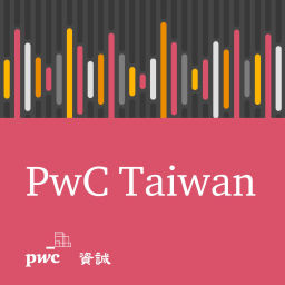 Podcast thumbnail for PwC Taiwan (資誠)