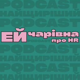 Podcast thumbnail for ЕЙчарівна