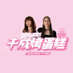 Podcast thumbnail for GOXUAN 三分钟冰度 - Radio Station [CHI]