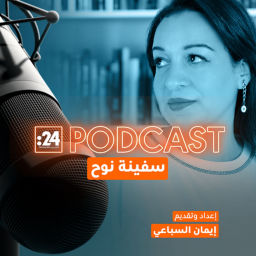Podcast thumbnail for سفينة نوح