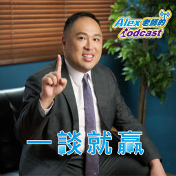 Podcast thumbnail for 一談就贏