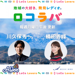 Podcast thumbnail for ロコラバ