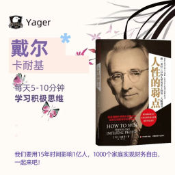 Podcast thumbnail for 《人性的弱点 》知识分享