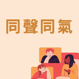 Podcast thumbnail for ThinkmoreTalkmore同声同气