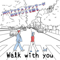 Podcast thumbnail for Walk with you 〜30代アマチュアダンサーが社交ダンスを語る〜