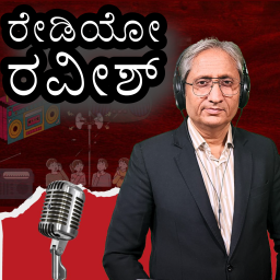 Podcast thumbnail for ರೇಡಿಯೋ ರವೀಶ್