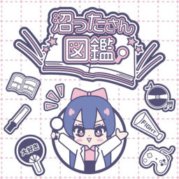 Podcast thumbnail for 沼ったさん図鑑