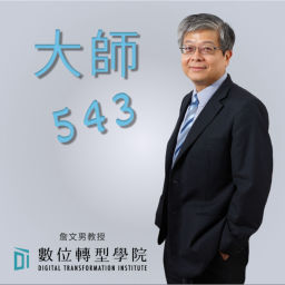 Podcast thumbnail for 大師543