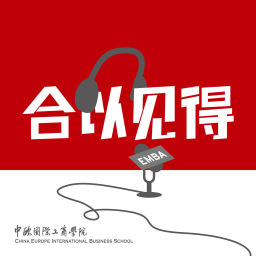 Podcast thumbnail for 合以见得