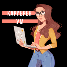 Podcast thumbnail for Кариерен Ум