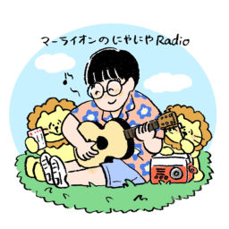 Podcast thumbnail for マーライオンのにやにやRadio