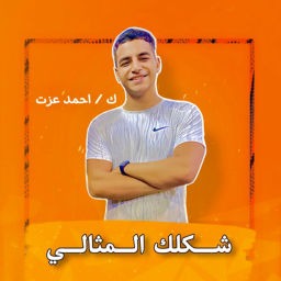 Podcast thumbnail for شكلك المثالي