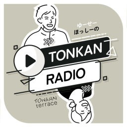 Podcast thumbnail for ゆーせー・ほっしーのTONKAN RADIO