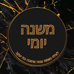 Podcast thumbnail for Mishna Yomi - By R' Shloimie Friedman