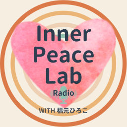 Podcast thumbnail for Inner Peace Lab Radio|自分とつながり、本来の自分を生きる