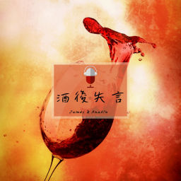 Podcast thumbnail for 酒後失言