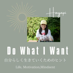 Podcast thumbnail for Do What I Want-自分らしく生きるためのヒント-