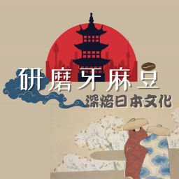 Podcast thumbnail for 研磨牙麻豆