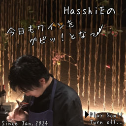 Podcast thumbnail for HasshiEの今日もワインをグビッ！となっ