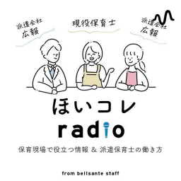 Podcast thumbnail for ほいコレradio