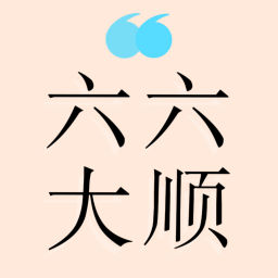 Podcast thumbnail for 六六大顺茶水间