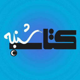 Podcast thumbnail for کتاب شنبه