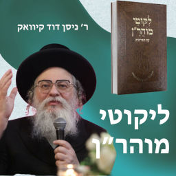 Podcast thumbnail for R' Kivak Likutei Moharan