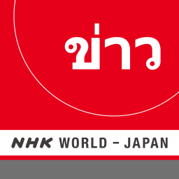 Podcast thumbnail for Thai News - NHK WORLD RADIO JAPAN