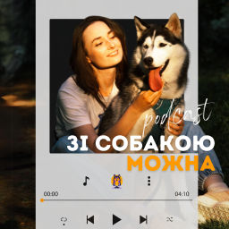 Podcast thumbnail for Зі собакою можна І Подкаст