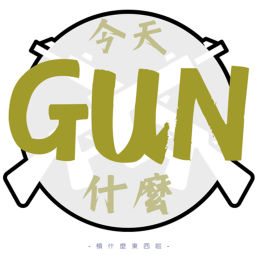 Podcast thumbnail for 今天GUN什麼