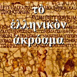 Podcast thumbnail for The Ancient Greek Podcast