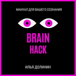 Podcast thumbnail for Brain Hack