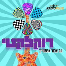 Podcast thumbnail for Rocklectic | רוקלקטי