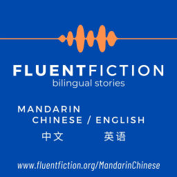 Podcast thumbnail for Fluent Fiction - Mandarin Chinese