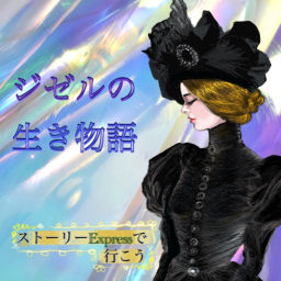 Podcast thumbnail for ジゼルの生き物語