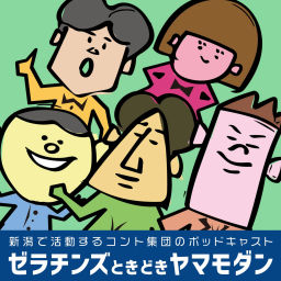 Podcast thumbnail for ゼラチンズときどきヤマモダン