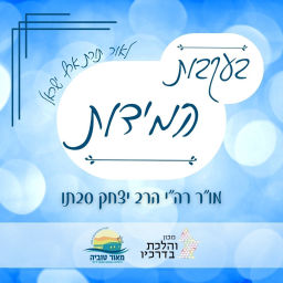 Podcast thumbnail for עבודת המידות לאור תורת ארץ ישראל | רה"י הרב יצחק סבתו | ישיבת מצפה יריחו ומכון 'והלכת בדרכיו'