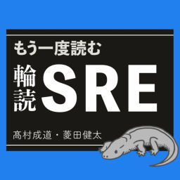 Podcast thumbnail for もう一度読むSRE