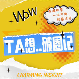 Podcast thumbnail for TA想破圈记 | 2024畅谈职场新物种