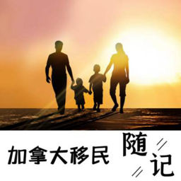 Podcast thumbnail for |加拿大移民随记|