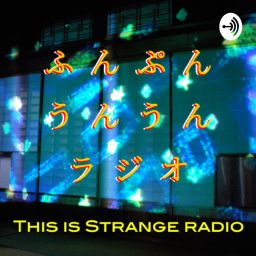 Podcast thumbnail for ふんぷんうんうんラジオ