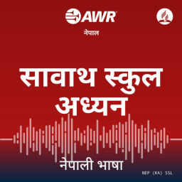 Podcast thumbnail for AWR Nepali / Nepalese / नेपाली (Sabbath School)