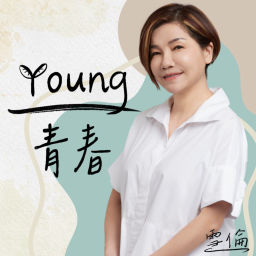 Podcast thumbnail for Young青春