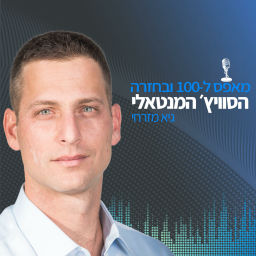 Podcast thumbnail for הסוויץ' המנטלי