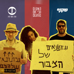 Podcast thumbnail for פודקאסט איחוד העיתונות העצמאית